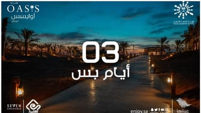 റിയാദിൽ ഒയാസിസ് ഫെസ്റ്റിവലിന് ഞായറാഴ്ച തുടക്കം