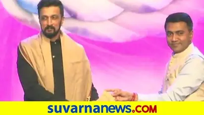 ಅಂತಾರಾಷ್ಟ್ರೀಯ ಚಿತ್ರೋತ್ಸವದಲ್ಲಿ ಕನ್ನಡದಲ್ಲೇ ತಮ್ಮನ್ನು ಪರಿಚಯಿಸಿಕೊಂಡ ಕಿಚ್ಚ ಸುದೀಪ್‌!