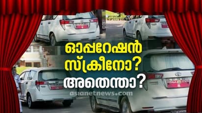 ഓപ്പറേഷൻ സ്ക്രീനിന് പുല്ലുവില; നിയമം ലംഘനം തുടര്‍ന്ന് മന്ത്രിമാരും എംഎൽഎമാരും ഉദ്യോഗസ്ഥരും