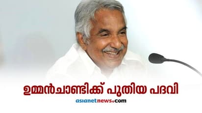 തലപ്പത്ത് ഉമ്മൻചാണ്ടി: തെരഞ്ഞെടുപ്പിൽ കോൺഗ്രസിനെ നയിക്കാൻ 10 അംഗ സമിതി, ചെന്നിത്തലയും മുല്ലപ്പള്ളിയും അംഗങ്ങൾ