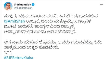 ಲೆಕ್ಕ ಕೇಳಿದ ಅಮಿತ್ ಶಾಗೆ ಅಂಕಿ-ಸಂಖ್ಯೆ ಸಮೇತ ಉತ್ತರ ಕೊಟ್ಟ ಸಿದ್ದರಾಮಯ್ಯ