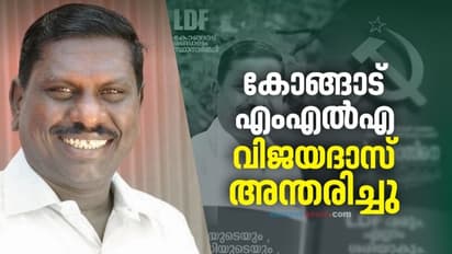 കോങ്ങാട് എംഎൽഎ കെ.വി.വിജയദാസ് അന്തരിച്ചു