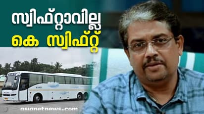 കെഎസ്ആര്ടിസിയിലെ പുതിയ കമ്പനിയുടെ രൂപീകരണം നീളാൻ സാധ്യത എതിര്പ്പുമായി യൂണിയനുകൾ