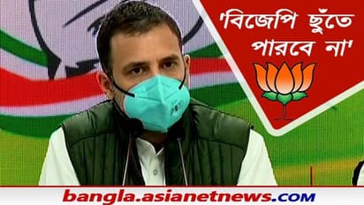 'গুলি করতে পারে কিন্তু ছুঁতে পারবে না ', জেপি নাড্ডার প্রশ্নে উত্তরে বললেন রাহুল গান্ধী