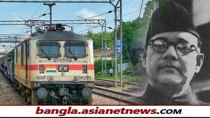 হাওড়া থেকে চলবে 'নেতাজি এক্সপ্রেস', অভিনব উপায়ে সুভাষ বসুর পরাক্রমকে স্মরণ মোদী সরকারের