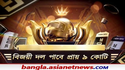 বিশ্বজুড়ে শুরু হচ্ছে PUBG টুর্নামেন্ট, বিজয়ী দল পাবে প্রায় ৯ কোটি টাকা