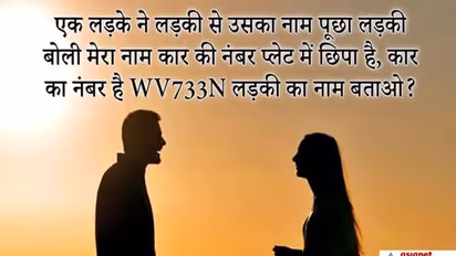 किस देश में शादी के लिए हो गई है लड़कों की कमी? IAS इंटरव्यू में कुंवारी लड़की से पूछे गए GK के कठिन सवाल