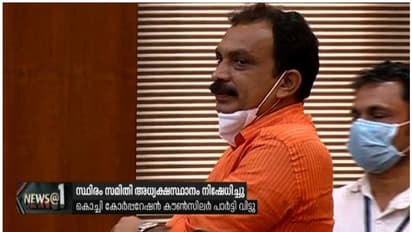 കൊച്ചി കോർപ്പറേഷനിൽ സ്ഥിരം സമിതി അദ്ധ്യക്ഷ സ്ഥാനം കിട്ടിയില്ല, സിപിഎം കൗൺസിലർ പാർട്ടി വിട്ടു