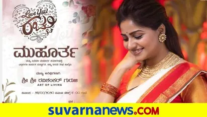 ಅರೆ ರಚ್ಚು ಮದುವೆಗೆ ಮುಹೂರ್ತ ಫಿಕ್ಸ್ ಆಯ್ತಾ..? ಆಮಂತ್ರಣ ನೋಡಿ