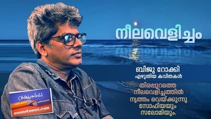 നീലവെളിച്ചം: ബിജു റോക്കി എഴുതിയ കവിതകൾ