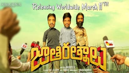 జాతిరత్నాలు యూఎస్ ప్రీమియర్ షో రివ్యూ