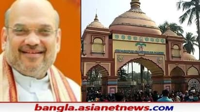 বাংলায় এসে এবার ইসকনে যাবেন অমিত শাহ, স্বরাষ্ট্রমন্ত্রীকে স্বাগত জানাবে গুরুকুলের ছাত্ররা