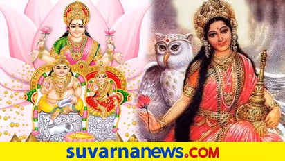 ಲಕ್ಷ್ಮೀ ದೇವಿಯ ಈ ಕೆಲವು ಫೋಟೊ ಮನೆಗೆ ಶುಭವಲ್ಲ..!