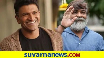 ವಿಜಯ್ ಸೇತುಪತಿ ಪಾತ್ರಕ್ಕೆ ಬಣ್ಣ ಹಚ್ಚಲಿರುವ ಪವರ್ಸ್ಟಾರ್ ಪುನೀತ್!