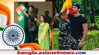 প্রজাতন্ত্র দিবসেও ফিরল সুশান্ত স্মৃতি, নেট দুনিয়ায় ভাইরাল সুশান্তের শুভেচ্ছাবার্তার ভিডিও