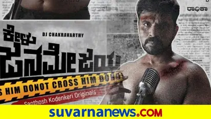 ಗಣರಾಜ್ಯೋತ್ಸವದಂದೇ ಕೇಳು ಜನಮೇಜಯ ಪೋಸ್ಟರ್ ಬಿಡುಗಡೆ