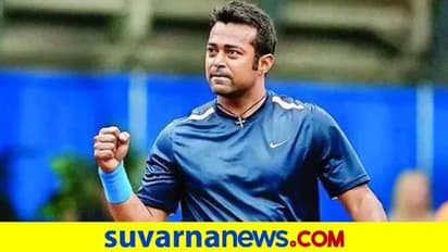 ನಿವೃತ್ತಿ ಸದ್ಯಕ್ಕಿಲ್ಲ: ಟೋಕಿಯೋ ಒಲಿಂಪಿಕ್ಸ್ ಆಡುವ ಕನಸು ಕಾಣುತ್ತಿದ್ದಾರೆ ಲಿಯಾಂಡರ್ ಪೇಸ್