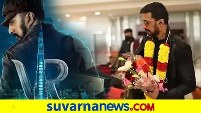 ದುಬೈ ವಿಮಾನ ನಿಲ್ದಾಣದಲ್ಲೇ ಸುದೀಪ್‌ಗೆ ಸಿಕ್ತು ಅದ್ಧೂರಿ ಸ್ವಾಗತ, ದುಬಾರಿ ಗಿಫ್ಟ್!