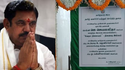 ரிப்பன் வெட்டி, குத்து விளக்கு ஏற்றி ஜெயலலிதா வீட்டுக்குள் அடியெடுத்து வைத்த முதல்வர் எடப்பாடி பழனிசாமி..!