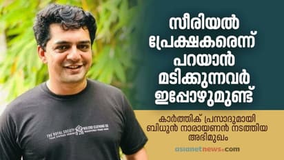 'മൗനരാഗ'ത്തിലെ 'ബൈജു'വിനെ അറിയില്ലേ? മനസ് തുറന്ന് കാര്‍ത്തിക് പ്രസാദ്