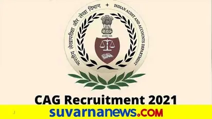 ಸಿಎಜಿಯಲ್ಲಿ 10811 ಹುದ್ದೆ ಖಾಲಿ; ಆಡಿಟರ್, ಅಕೌಂಟೆಟ್‌ ಹುದ್ದೆಗೆ ಅರ್ಜಿ ಸಲ್ಲಿಸಿ