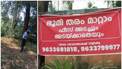 ഭൂമി തരംമാറ്റത്തിനെന്ന പേരിൽ സംസ്ഥാനത്ത് അനധികൃത ഏജൻസികൾ വ്യാപകം