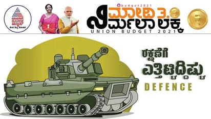 ಸೇನೆಗೆ ಮತ್ತಷ್ಟು ಬಲ ಕೊಟ್ಟ ಬಜೆಟ್, ಸತತ 7 ವರ್ಷ ರಕ್ಷಣಾ ವಲಯಕ್ಕೆ ಹೆಚ್ಚಿದ ಅನುದಾನ!