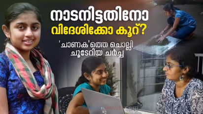 കർഷകരെ പൊല്ലാപ്പിലാക്കി 16 കാരിയുടെ ഗവേഷണം; 'ചാണക'ത്തെ ചൊല്ലി കാസർകോട് കൊണ്ടുപിടിച്ച ചർച്ച
