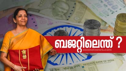 ​നികുതിയിളവിന് സാധ്യതയില്ല; വളർച്ചയുറപ്പാക്കാൻ നിർമ്മല സീതാരാമൻ്റെ പെട്ടിയിൽ എന്തുണ്ടാകും ?