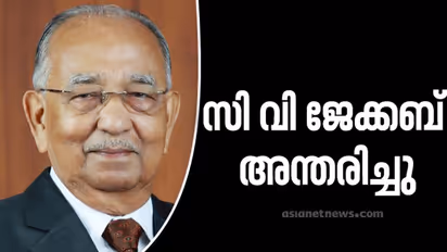 സിന്തൈറ്റ് ഗ്രൂപ്പ് ഓഫ് കമ്പനീസ് സ്ഥാപകൻ സി വി ജേക്കബ് അന്തരിച്ചു