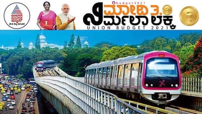 Budget 2021: ಬೆಂಗಳೂರಿಗೆ ಮತ್ತೆರಡು ಮೆಟ್ರೋ ಮಾರ್ಗ ಘೋಷಣೆ!