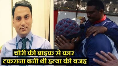 चोर ने 3 दोस्तों के साथ मिलकर किया था इंडिगो मैनजर का मर्डर, हर 10 दिन पर बदलता था बाइक