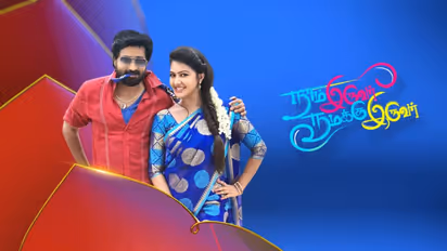 விஜய் டிவி 'நாம் இருவர் நமக்கு இருவர்' சீரியல் பிரபலத்திற்கு குழந்தை பிறந்தாச்சு..! கவிதையோடு வெளியிட்ட நடிகர்