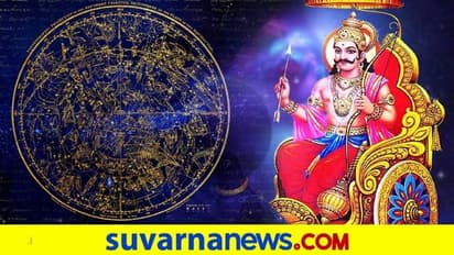 ಶನಿಮಹಾತ್ಮನಿಗೆ ಈ ಕೆಲವು ರಾಶಿಗಳು ತುಂಬಾ ಇಷ್ಟ