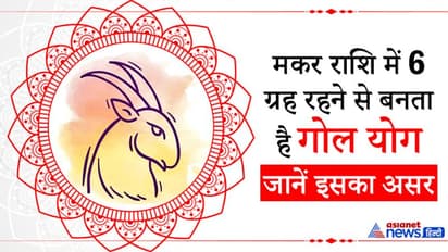 59 साल बाद 9 फरवरी को बनेगा अशुभ योग, बढ़ सकती है हिंसा की घटनाएं, आ सकती है प्राकृतिक आपदा