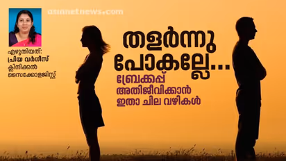 ബ്രേക്കപ്പിന് ശേഷം എപ്പോഴും ദേഷ്യം, സങ്കടം ; എങ്ങനെ ഈ അവസ്ഥയെ നേരിടാം