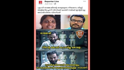 ' ഭാര്യയുടെ അനധികൃത ജോലി, പിന്നെ കുഞ്ഞാപ്പയുടെ ഫാസിസ്റ്റ് കലിപ്പും '; കാണാം വിട്ടുപോയ ചില ട്രോളുകള്‍