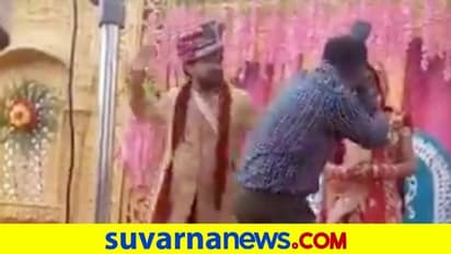 ವಧುವಿನ ಹತ್ತಿರ ಹೋಗಿ ಫೋಟೋ ತೆಗೆದವನಿಗೆ ವರನಿಂದ ಗೂಸಾ, ನಗು ತಡೆಯಲಾರದ ವಧು!