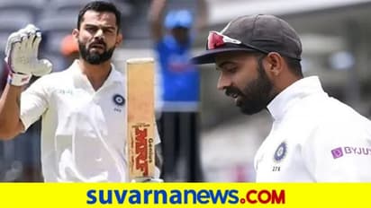 ಕೊಹ್ಲಿ ಕೆಳಗಿಳಿಸಿ, ರಹಾನೆಗೆ ನಾಯಕತ್ವ ಪಟ್ಟ ಕಟ್ಟಿ; ನೆಟ್ಟಿಗರ ಆಗ್ರಹ