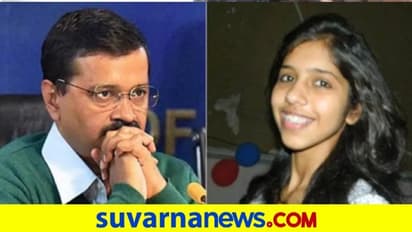 ಸೋಫಾ ಮಾರಲು ಹೋಗಿ 34,000 ಕಳೆದುಕೊಂಡ ಸಿಎಂ ಕೇಜ್ರಿವಾಲ್ ಪುತ್ರಿ!