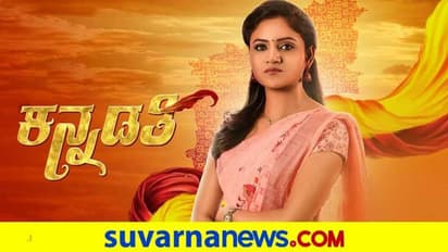 ನಮ್ ಕನ್ನಡತಿಯ ಭುವಿ ಮೇಡಂ ಹಿಂಗೆಲ್ಲಾ ಚೇಂಜ್ ಆಗೋದಾ?