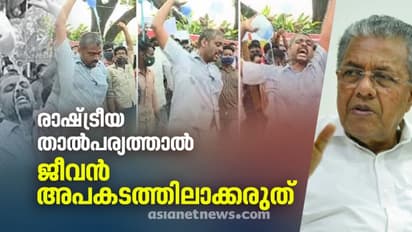 നിയമനത്തിൽ രാഷ്ട്രീയമില്ല; യുവജനതയെ വ്യാമോഹിപ്പിച്ച് തെരുവിലിറക്കുന്നവരെ കരുതിയിരിക്കണമെന്നും മുഖ്യമന്ത്രി
