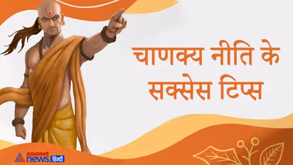 चाणक्य नीति: जानिए हमें, शेर, बगुले, गधे, मुर्गे, कौए और कुत्ते से क्या सीखना चाहिए?