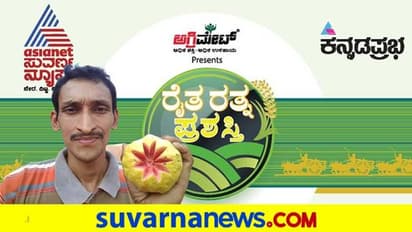 ಈ ರೈತನ ಸಾಧನೆಗೆ ಗೂಗಲ್, ಫೇಸ್ಬುಕ್ ಸ್ಪೂರ್ತಿ..!