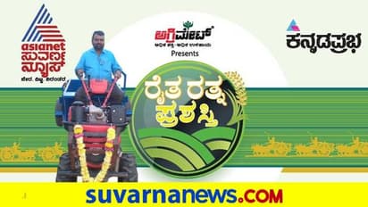 ಈ ರೈತನ ಬಳಿ ಎಂಜಿನಿಯರ್ಸ್ ಬಂದು ಪಾಠ ಹೇಳಿಸ್ಕೊಳ್ತಾರೆ..!