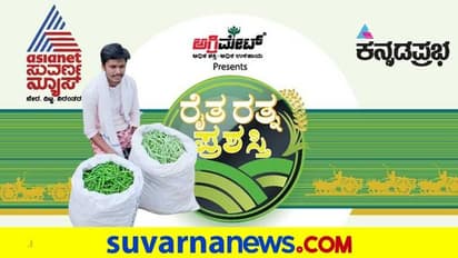 ಸರ್ಕಾರಿ ನೌಕರಿ ಅವಕಾಶ ಬಿಟ್ಟು ಕೃಷಿಯಲ್ಲೀಗ ಲಕ್ಷಾಧಿಪತಿ