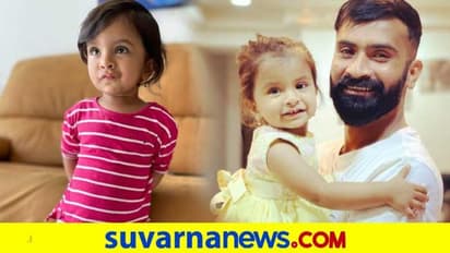 ಲೂಸ್ ಮಾದ ಯೋಗಿ ಪುತ್ರಿ ವಿಡಿಯೋ ವೈರಲ್; ಟ್ವಿಂಕಲ್ ಹಾಡು ಕೇಳಿದ್ದೀರಾ?