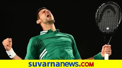 ಆಸ್ಟ್ರೇಲಿಯನ್ ಓಪನ್‌: ಜೋಕೋಗೆ ಪ್ರಯಾಸದ ಜಯ