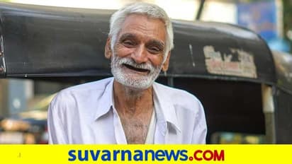 ಮೊಮ್ಮಗಳ ಕನಸು ಈಡೇರಿಸಲು ಮನೆ ಮಾರಿ ಆಟೋದಲ್ಲಿ ಜೀವನ ನಡೆಸುತ್ತಿರುವ ಅಜ್ಜ!