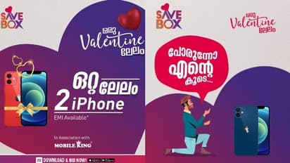 ഈ വാലന്റൈൻസ് ഡേ ആഘോഷമാക്കാം സേവ് ബോക്സിനൊപ്പം; ഒറ്റ ലേലത്തിലൂടെ സ്വന്തമാക്കാം രണ്ട് ഐഫോൺ..
